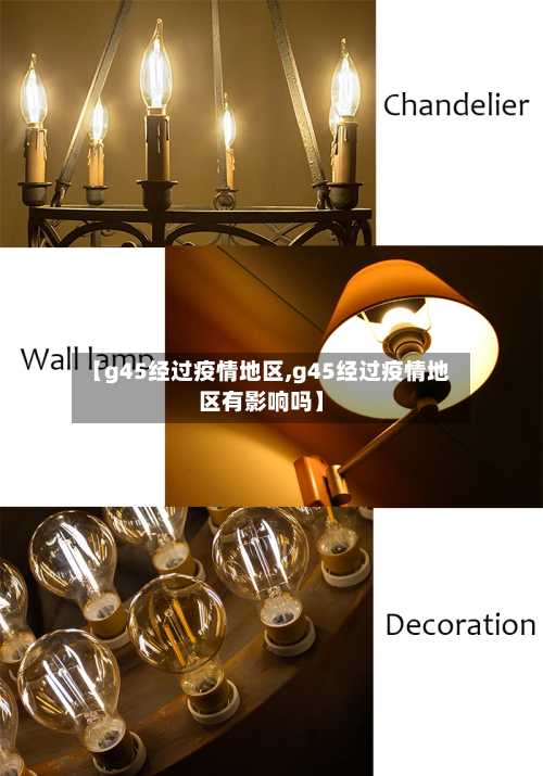 【g45经过疫情地区,g45经过疫情地区有影响吗】-第2张图片