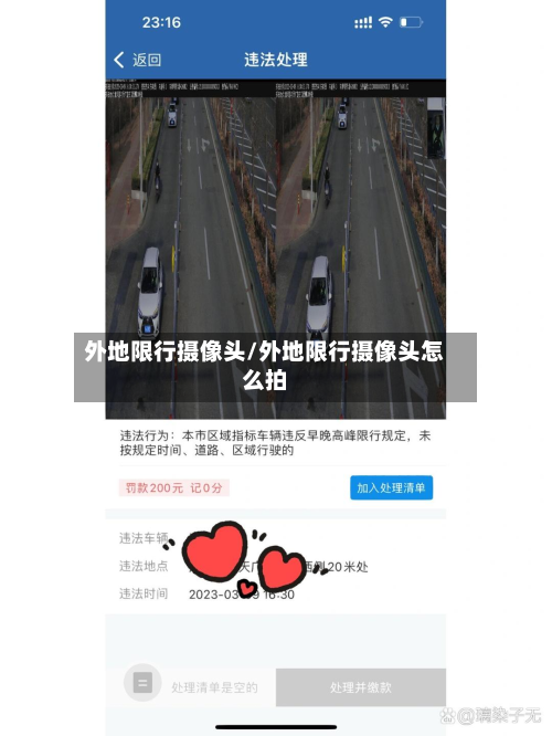外地限行摄像头/外地限行摄像头怎么拍-第2张图片