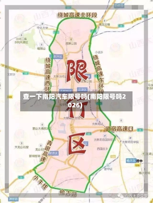查一下南阳汽车限号吗(南阳限号吗2026)