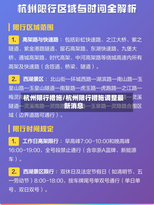 杭州限行措施/杭州限行措施调整最新消息