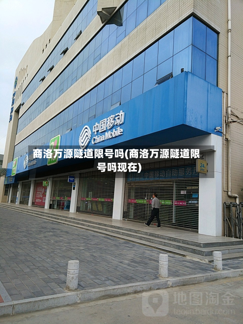 商洛万源隧道限号吗(商洛万源隧道限号吗现在)
