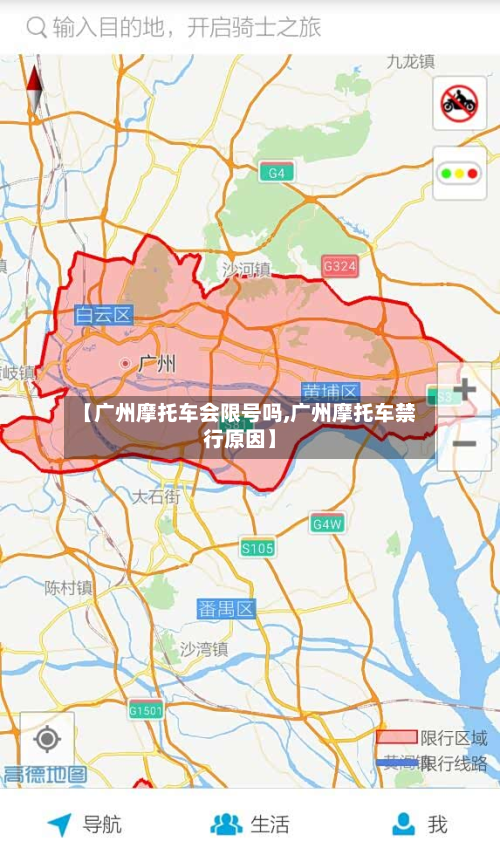 【广州摩托车会限号吗,广州摩托车禁行原因】