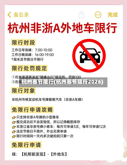 杭州春节限行(杭州春节限行2026)