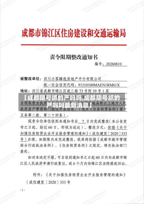 【成都限号抓的严吗吗,成都限号抓的严吗吗最新消息】
