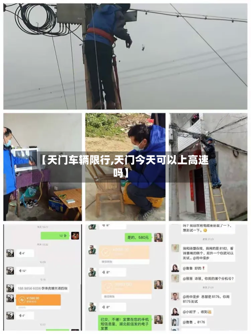 【天门车辆限行,天门今天可以上高速吗】-第3张图片