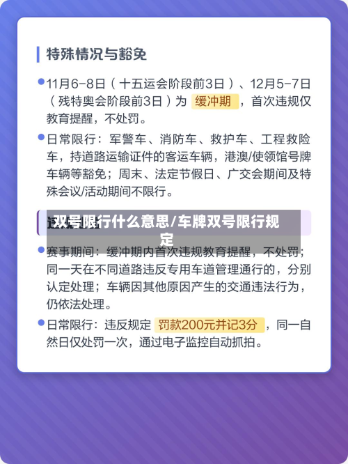 双号限行什么意思/车牌双号限行规定-第2张图片