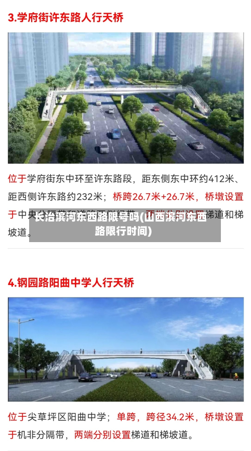 长治滨河东西路限号吗(山西滨河东西路限行时间)
