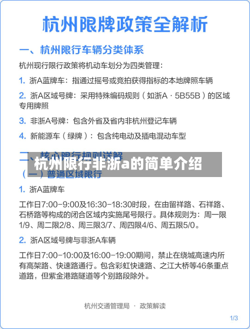 杭州限行非浙a的简单介绍