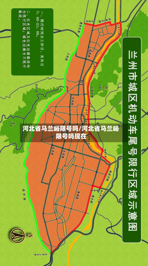 河北省马兰峪限号吗/河北省马兰峪限号吗现在