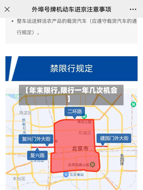 【年末限行,限行一年几次机会】