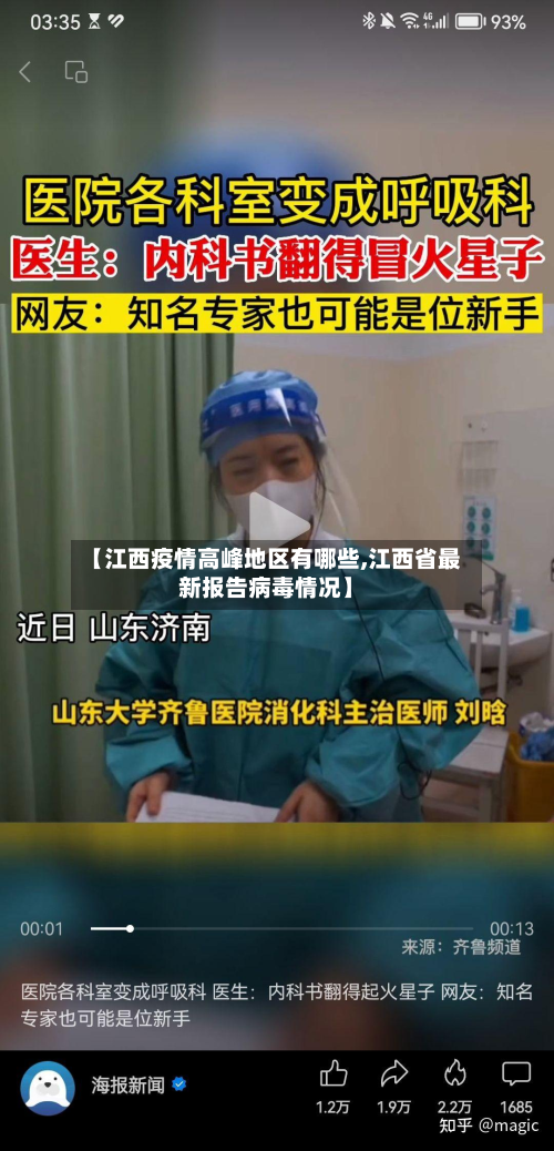 【江西疫情高峰地区有哪些,江西省最新报告病毒情况】