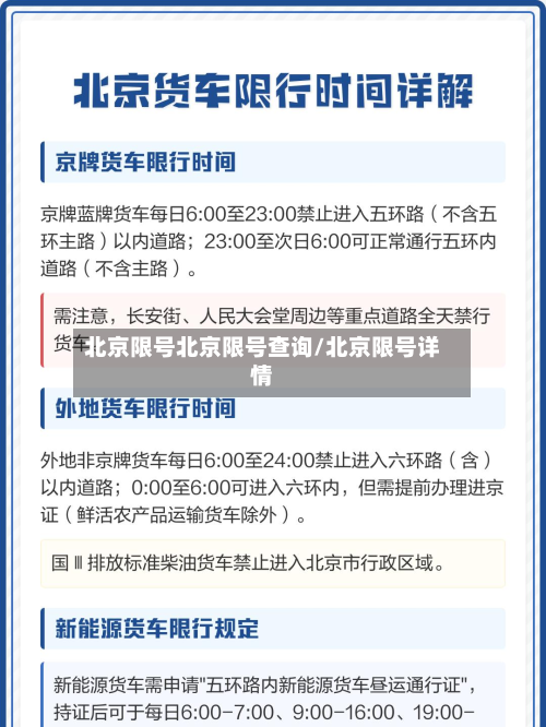 北京限号北京限号查询/北京限号详情-第3张图片