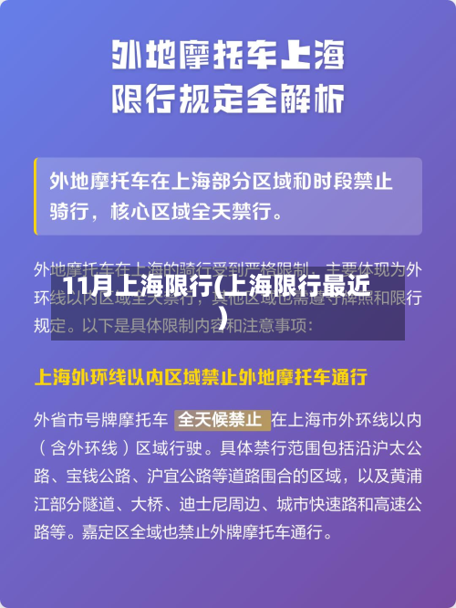 11月上海限行(上海限行最近)