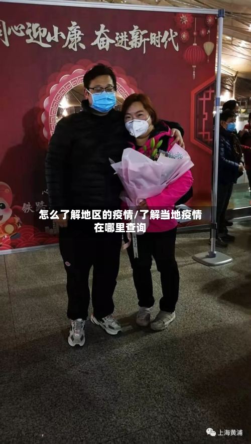怎么了解地区的疫情/了解当地疫情在哪里查询-第2张图片