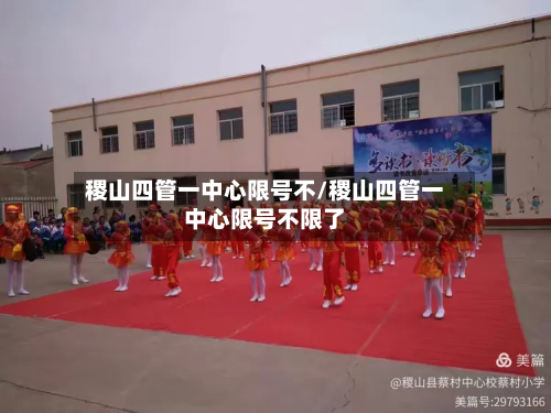稷山四管一中心限号不/稷山四管一中心限号不限了