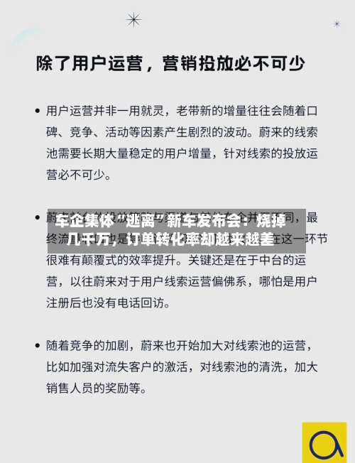 车企集体“逃离”新车发布会：烧掉几千万	，订单转化率却越来越差-第2张图片