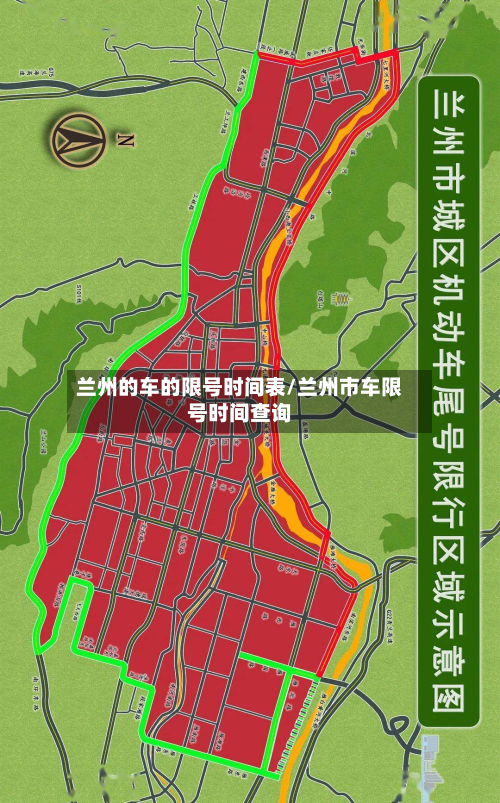 兰州的车的限号时间表/兰州市车限号时间查询-第2张图片