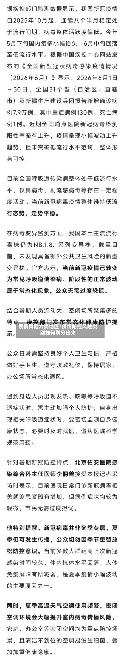 疫情风险六类地区/疫情防控风险类别如何划分出来-第2张图片
