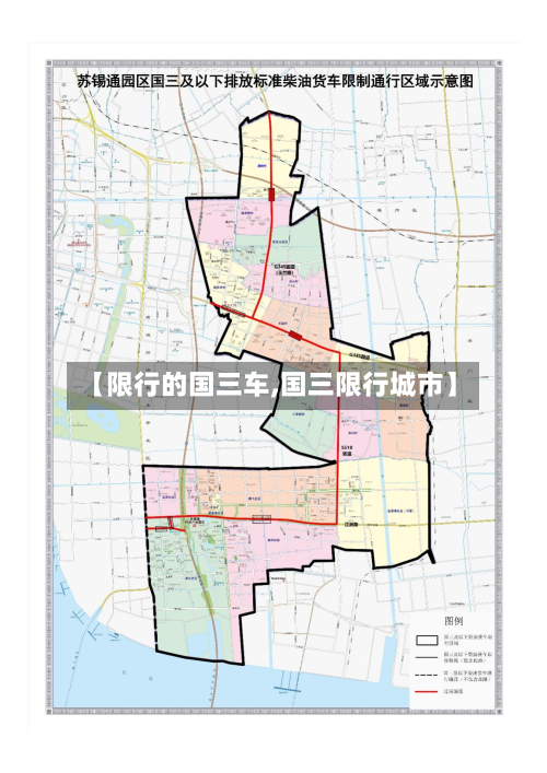 【限行的国三车,国三限行城市】