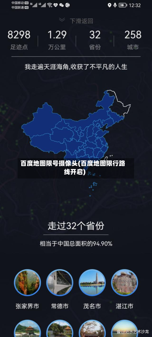 百度地图限号摄像头(百度地图限行路线开启)