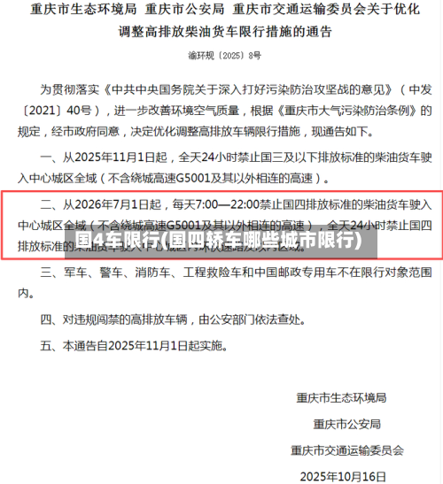 国4车限行(国四轿车哪些城市限行)