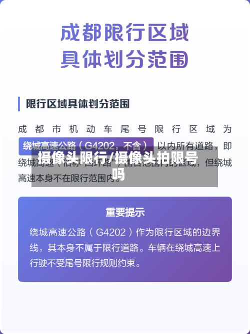 摄像头限行/摄像头拍限号吗-第2张图片