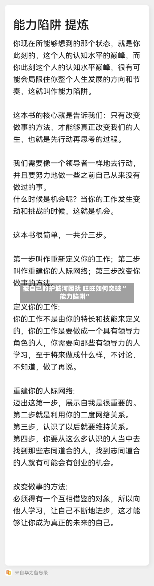 被自己的护城河困扰 旺旺如何突破“能力陷阱”