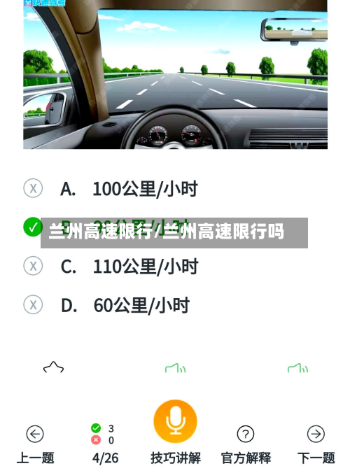 兰州高速限行/兰州高速限行吗