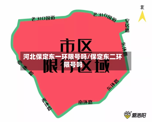 河北保定东一环限号吗/保定东二环限号吗-第2张图片