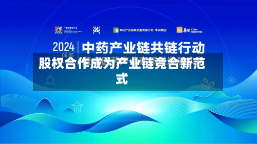股权合作成为产业链竞合新范式