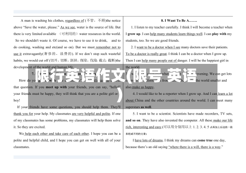 限行英语作文(限号 英语)-第2张图片