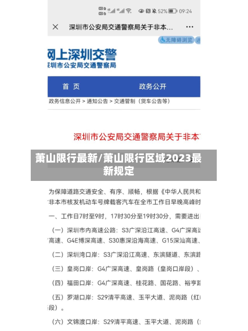 萧山限行最新/萧山限行区域2023最新规定