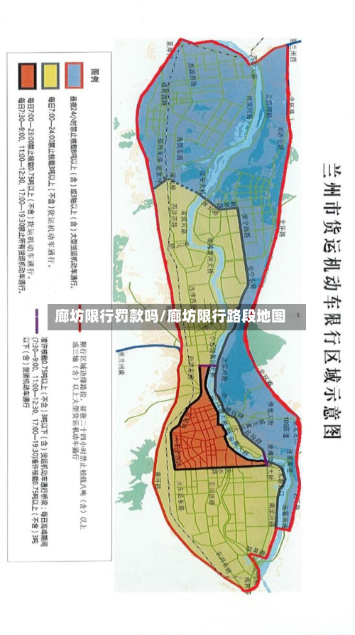 廊坊限行罚款吗/廊坊限行路段地图