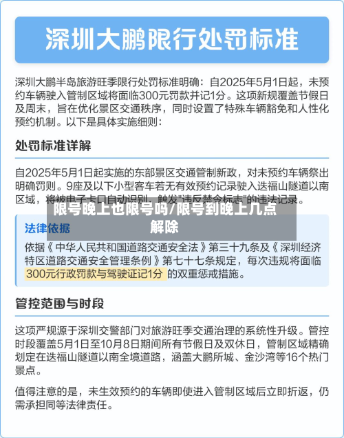 限号晚上也限号吗/限号到晚上几点解除-第1张图片