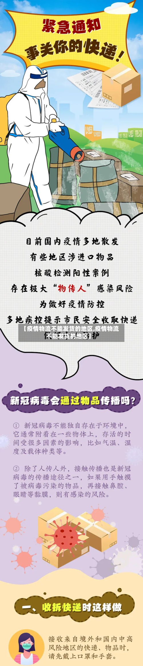 【疫情物流不能发货的地区,疫情物流不能发货的地区】-第2张图片