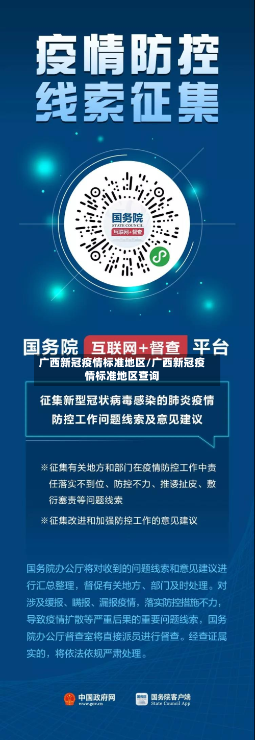 广西新冠疫情标准地区/广西新冠疫情标准地区查询-第2张图片