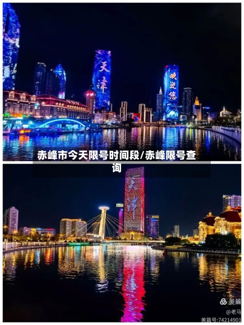 赤峰市今天限号时间段/赤峰限号查询-第1张图片