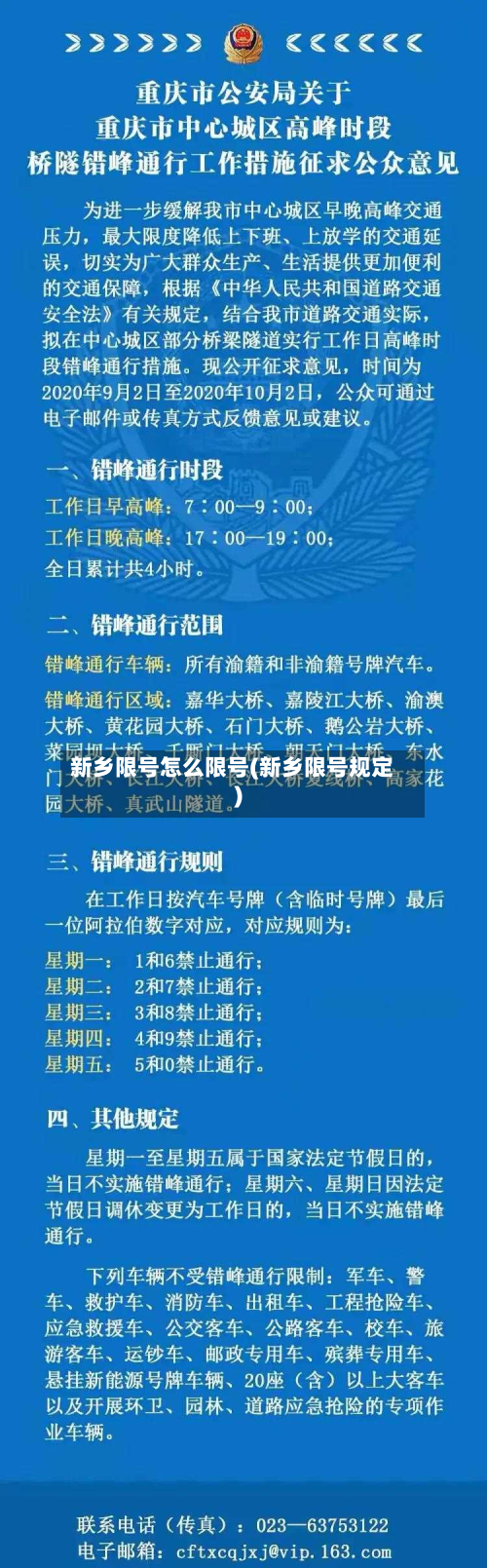 新乡限号怎么限号(新乡限号规定)-第3张图片