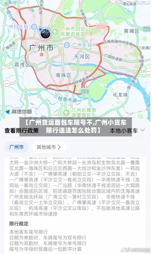 【广州货运面包车限号不,广州小货车限行违法怎么处罚】
