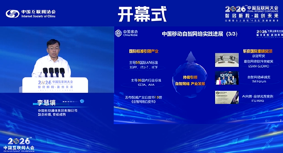 中国移动李慧镝：携手建强一体化算力网络，创新算电协同模式