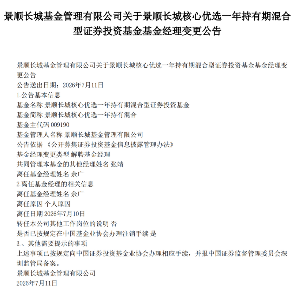 22年长跑老将，余广官宣离任