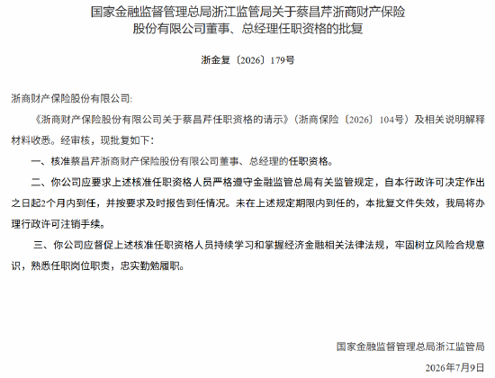 蔡昌芹获批出任浙商保险董事、总经理