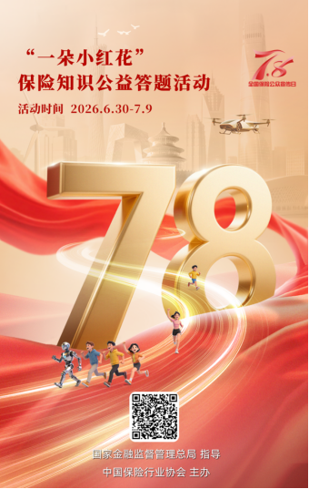 新疆保险业全面开展“7.8全国保险公众宣传日	”系列宣传活动