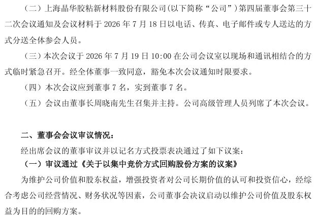 紧急终止减持计划！周末加班	、豁免会议通知时限！多家上市公司加急审议回购方案