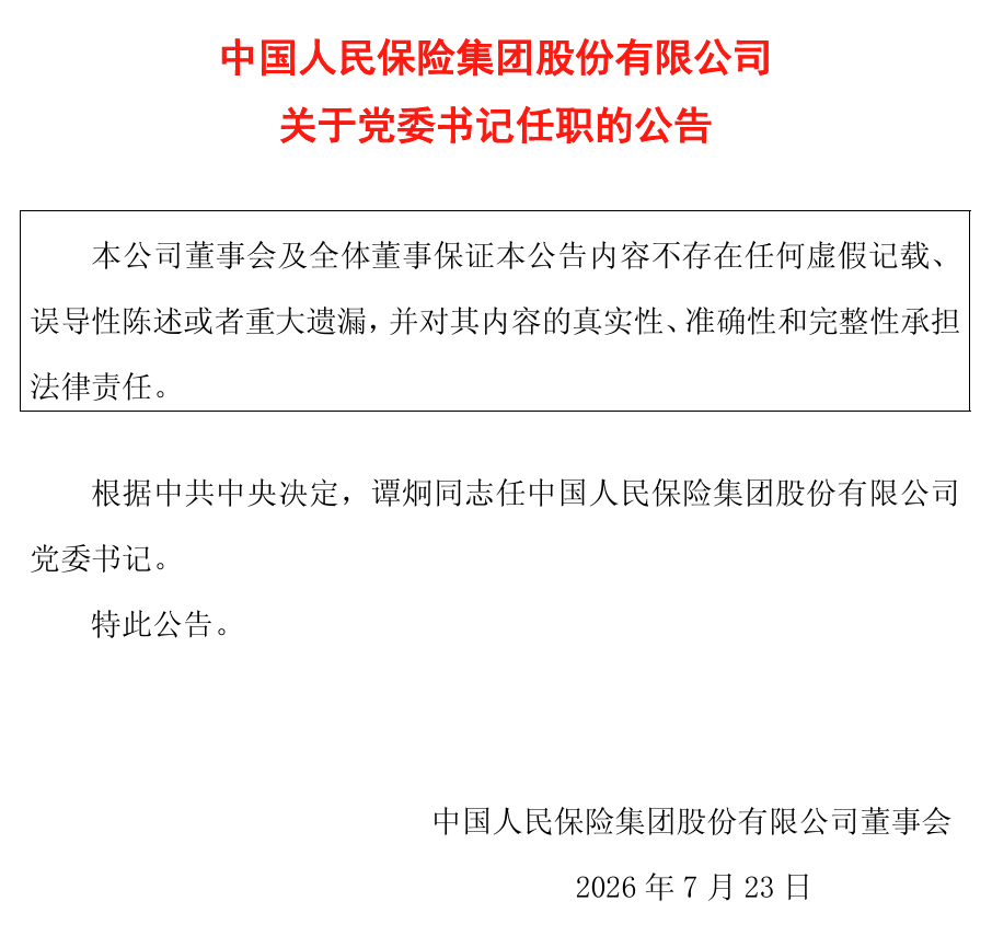八年五帅，再到谭炯：人保换帅循环能否迎来终章？