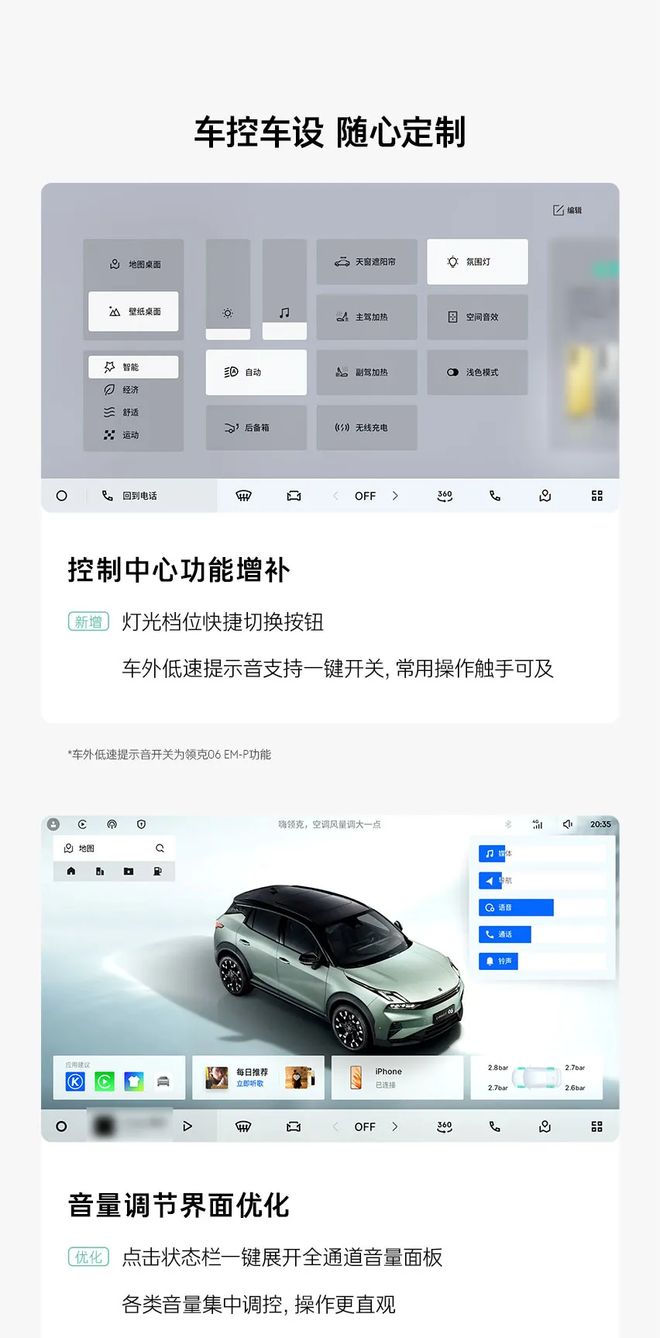 领克06获推LYNK Flyme Auto 2.5.0，接入苹果CarPlay