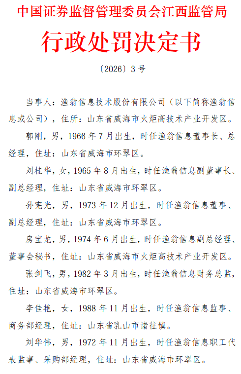一张签字页	，两名保代相继“翻车	”，渔翁信息案背后的西部证券疑问