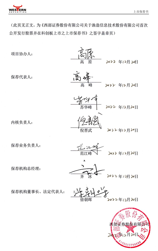 一张签字页	，两名保代相继“翻车”，渔翁信息案背后的西部证券疑问