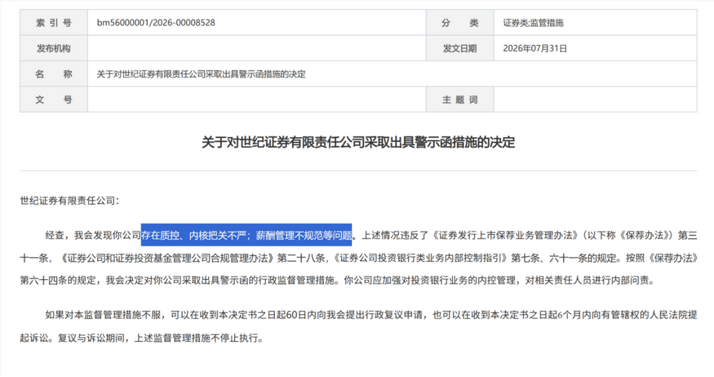 证监会集中披露	，7家券商收罚单