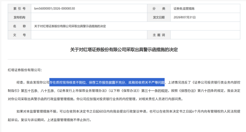 证监会集中披露，7家券商收罚单